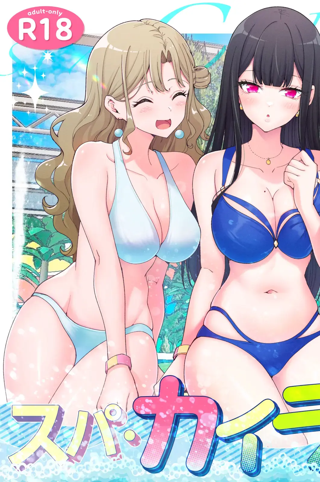 스파 카이리쿠아 1~3.5